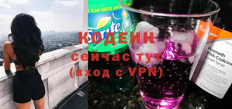 Кодеиновый сироп Lean напиток Lean (лин)  Кувшиново 